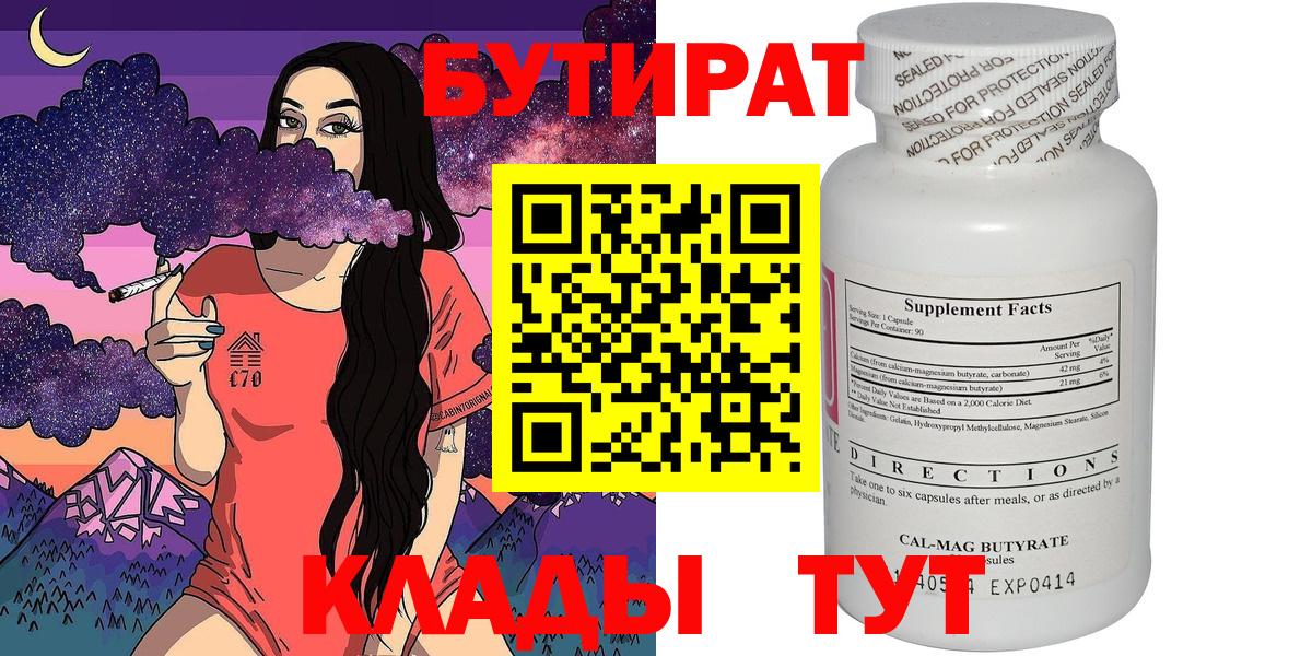 Бутират бутандиол  Вход с VPN  Бутират  Кудрово 