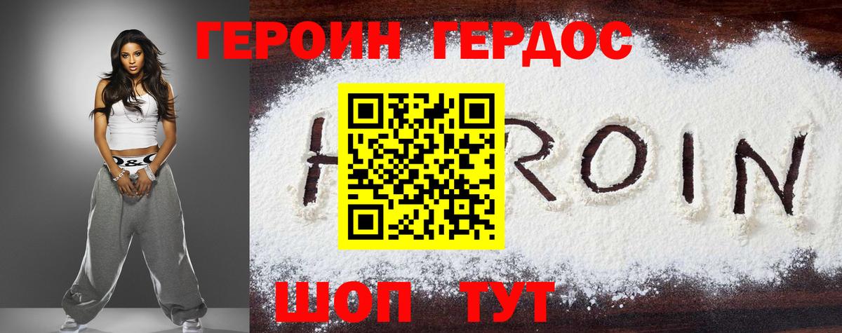 Кудрово  ГЕРОИН хмурый  Вход с VPN 