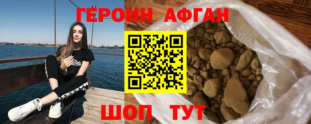 Героин афганец Кудрово