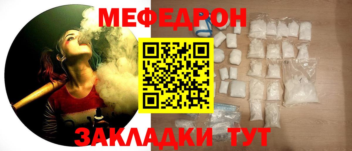 МЯУ-МЯУ VHQ  Вход с VPN  МЕФ VHQ  Мефедрон  Кудрово  Мефедрон 